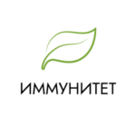 ИММУНИТЕТ