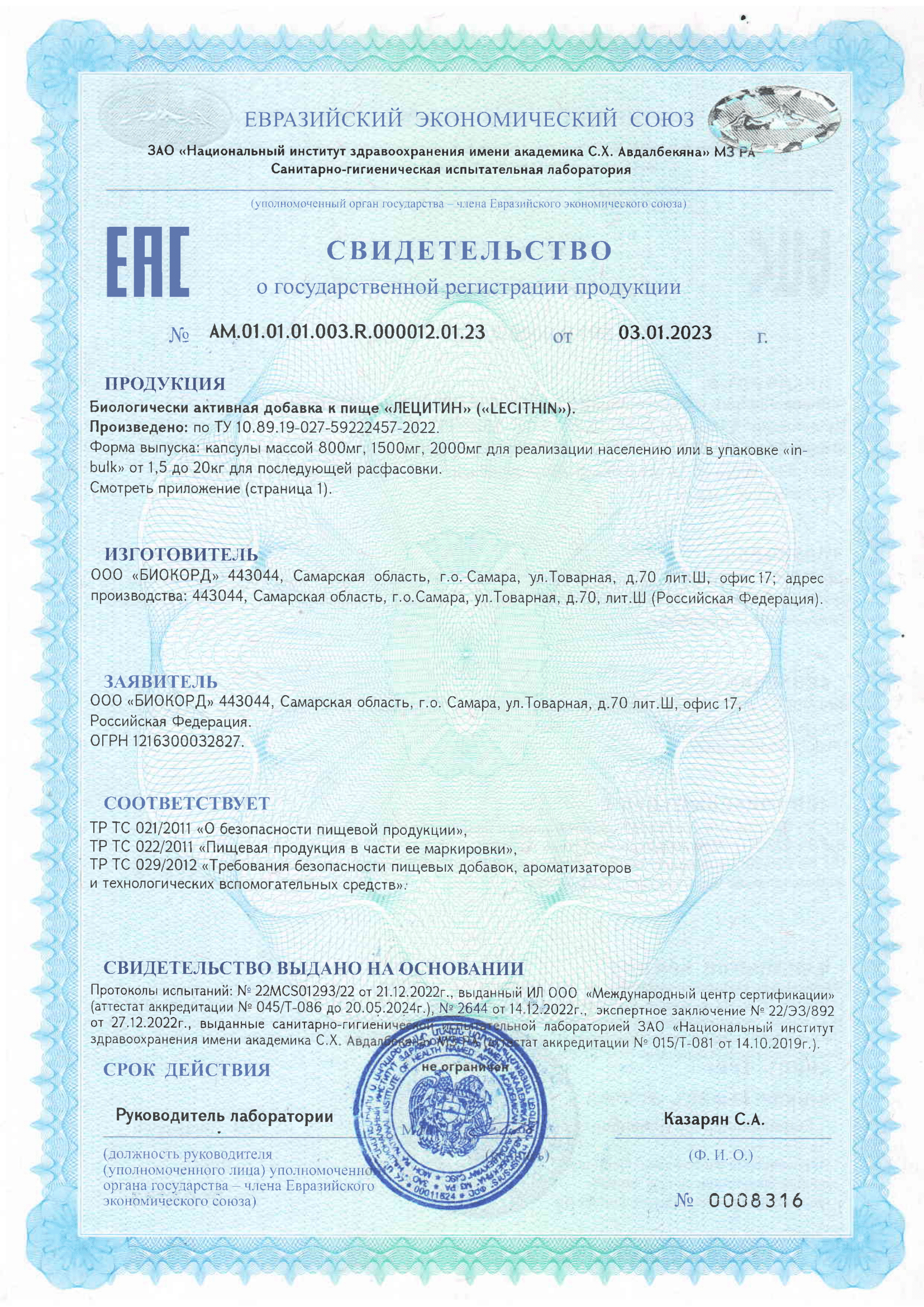 БАД К ПИЩЕ ЛЕЦИТИН - СГР АМ-1