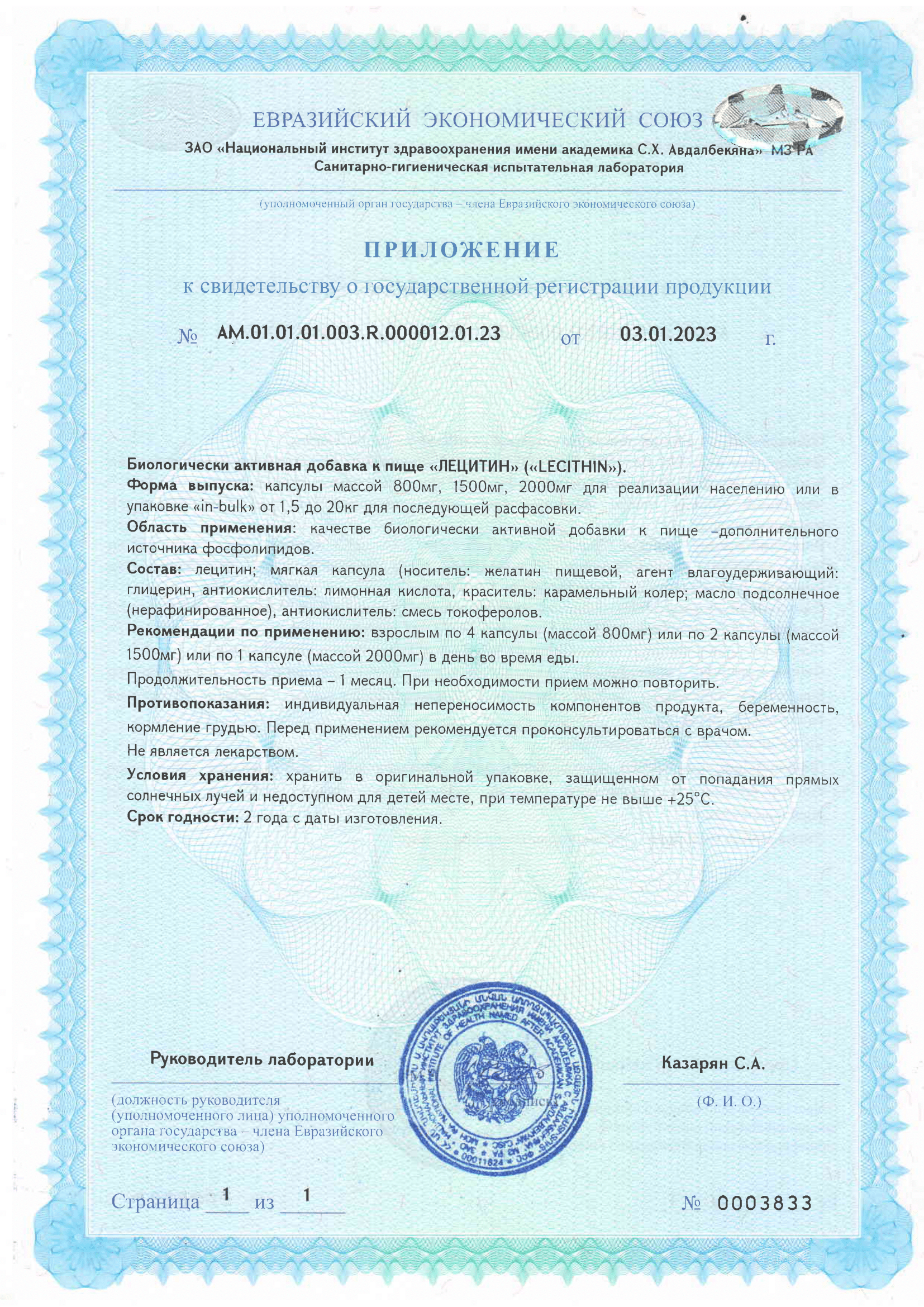 БАД К ПИЩЕ ЛЕЦИТИН - СГР АМ-2